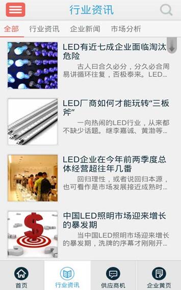 灯具网APP值得信赖的掌上灯具供求平台(图2)